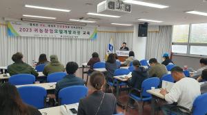 경북도, 참신한 창업모델  개발로 성공적인 귀농 이끈다